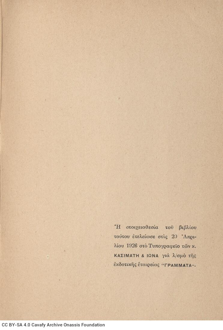 18,5 x 13 εκ. 54 σ. + 2 σ. χ.α. + 1 ένθετο, όπου στο εξώφυλλο χειρόγραφη σημείωσ�